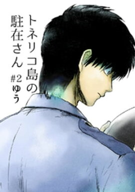 �ȥͥꥳ�����ߤ��� #2 �椦 