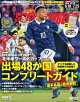 ワールドサッカーダイジェスト 2026年6月18日・7月2日合併号