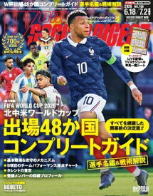 ワールドサッカーダイジェスト 2026年6月18日・7月2日合併号 【電子書籍】