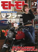 モトモト 2026年7月号