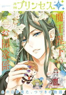 プリンセス　2026年5月特大号