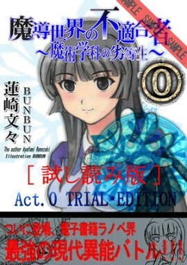 楽天kobo電子書籍ストア アーマードール アライブ１ 無料版 死せる英雄と虚飾の悪魔 幾谷正 1230001355598