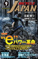 BICYCLE JAPAN　2020年9月号