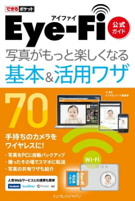 �Ǥ���ݥ��å� Eye-Fi���������� 