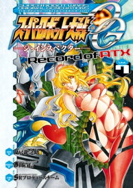 スーパーロボット大戦OG ージ・インスペクターー Record of ATX Vol．7【電子書籍】[ 八房　龍之助 ]