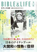 百万人の福音 2026年5・6月号[雑誌]
