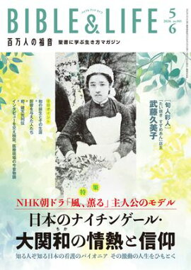百万人の福音 2026年5・6月号[雑誌] 