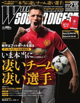ワールドサッカーダイジェスト 2018年2月15日号 