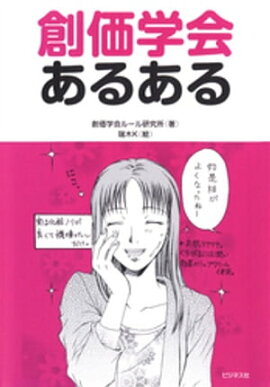 楽天kobo電子書籍ストア 親が創価学会 島田裕巳 8910122292390