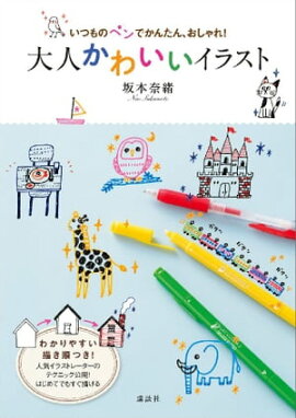 楽天kobo電子書籍ストア 絵の具３色だけで かわいい水彩イラスト帖 吉沢深雪