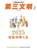 第三文明2025年2月号