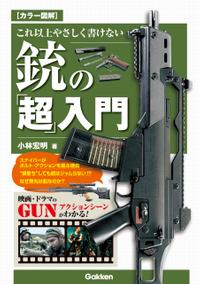 楽天kobo電子書籍ストア 世界の銃 最強ランキング キャプテン中井