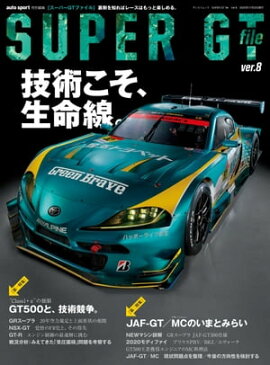 AUTOSPORT特別編集 SUPER GT FILE Ver.8 