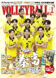 月刊バレーボール 2026年1月号 【電子書籍】
