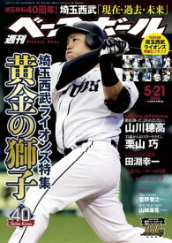 週刊ベースボール 2018年 5/21号【電子書籍】[ 週刊ベースボール編集部 ]