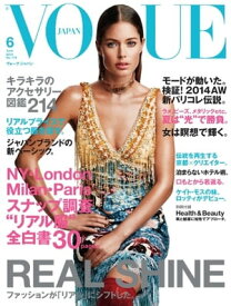 VOGUE JAPAN 2014年6月号 No.178 2014年6月号 No.178【電子書籍】