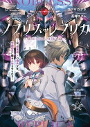 ノブリス・レプリカ２　ー元“貴族殺し”の傭兵少年、学園都市に嫌々入学させられるー
