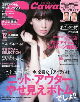 S Cawaii! 2013年12月号 2013年12月号
