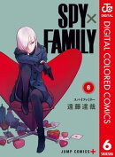SPY×FAMILY カラー版 6