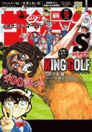 少年サンデーS（スーパー） 2026年5/1号(2026年3月25日)【電子書籍】