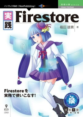 Firestore 
