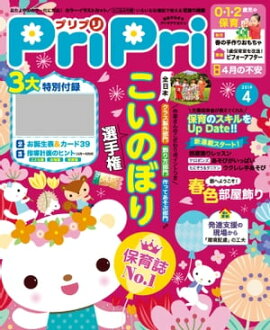 PriPri 2019ǯ4 