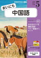 ＮＨＫラジオ まいにち中国語 2026年5月号［雑誌］
