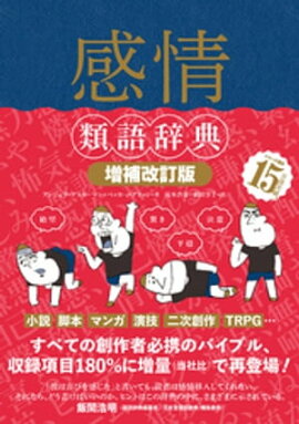 楽天kobo電子書籍ストア キャラクターからつくる物語創作再入門 ｋ ｍ ワイランド