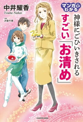 楽天kobo電子書籍ストア ツキを呼ぶ顔 逃がす顔 人生が変わる お顔開運術 城本芳弘