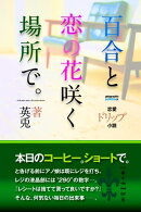 本日のコーヒー。ショートで。