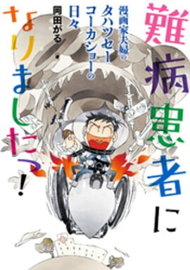 楽天kobo電子書籍ストア なんびょうにっき さとうみゆき