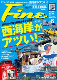 Fine 2024年6月号【電子書籍】