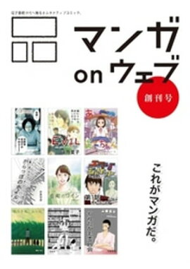 楽天kobo電子書籍ストア マンガ On ウェブ第４号 Side B 郷田マモラ