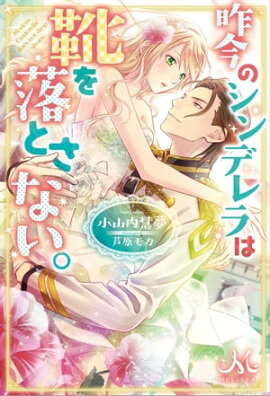 楽天kobo電子書籍ストア 政略結婚の在り方 園内かな 楽天kobo電子書籍ストア 政略結婚の在り方 園内かな