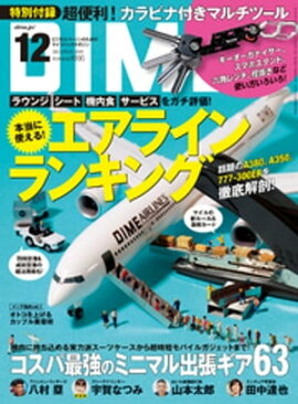 DIME (ダイム) 2019年 12月号 