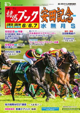 週刊競馬ブック2026年06月01日発売号 