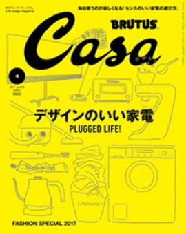 Casa BRUTUS (֥롼) 2017ǯ 4 