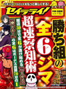 セイラライ!中国・四国版 2019年 1月号