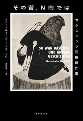 その昔、Ｎ市では 