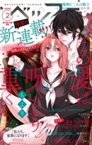ベツフラ 2026年2号（2026年2月11日発売）