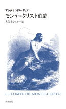 モンテ=クリスト伯爵