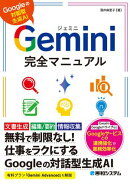 Gemini完全マニュアル