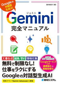 Gemini完全マニュアル【電子書籍】[ 酒井麻里子 ]