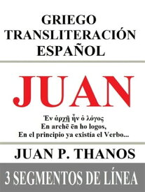 Juan: Griego Transliteraci?n Espa?ol: 3 Segmentos de L?nea【電子書籍】[ Thanos Juan P. ]