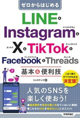 Ϥ롡LINE & Instagram & X & TikTok & Facebook & Threads & 