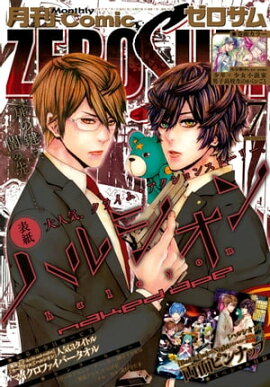 Comic ZERO-SUM (ߥå ) 2015ǯ7 