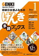 初級日本語よみもの　げんき多読ブックス［Box版］　GENKI Japanese Readers Box［1］