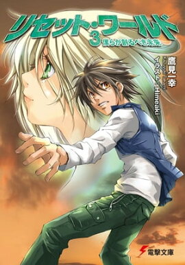 楽天kobo電子書籍ストア カレとカノジョと召喚魔法 4 上月 司