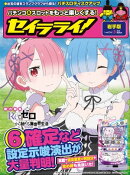 セイラライ!岩手版 2019年 3月号 [雑誌]