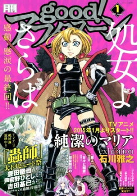 good！アフタヌーン 2015年1号 [2014年12月6日発売] 